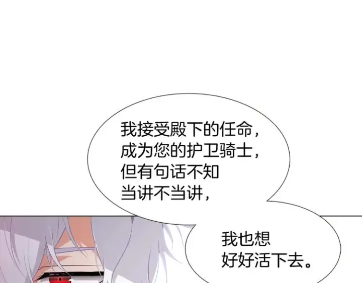 《被反派识破了身份》第16话 拥抱图113