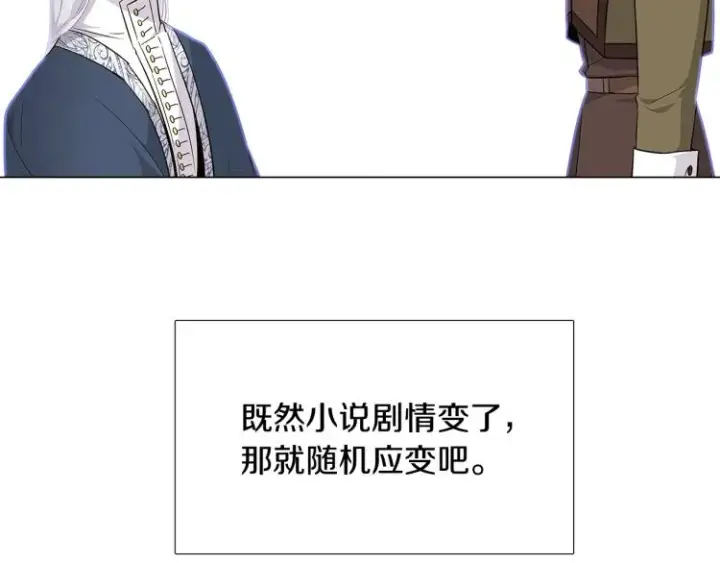 《被反派识破了身份》第16话 拥抱图120