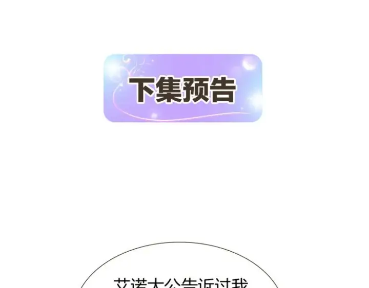 《被反派识破了身份》第16话 拥抱图158