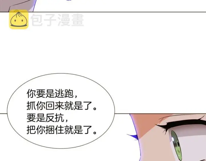 《被反派识破了身份》第16话 拥抱图162