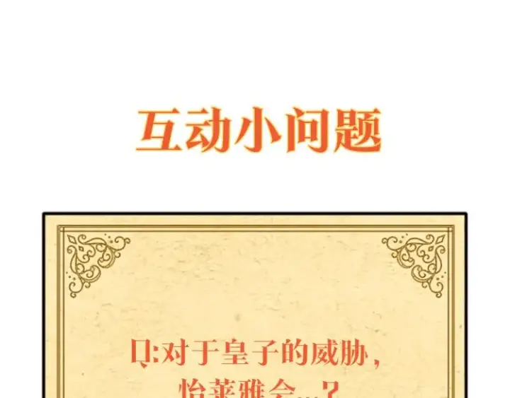《被反派识破了身份》第16话 拥抱图167