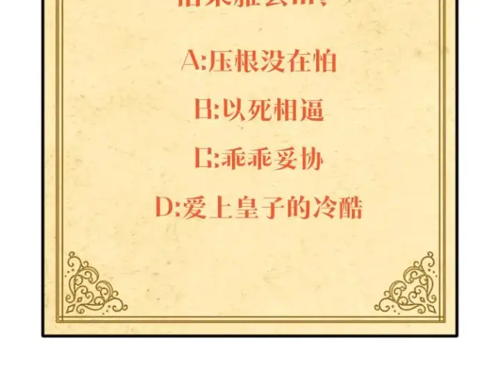 《被反派识破了身份》第16话 拥抱图168