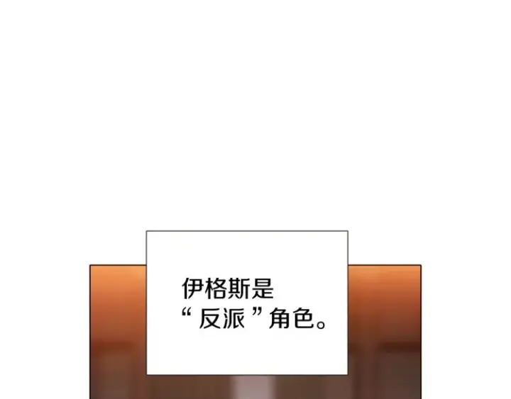 《被反派识破了身份》第16话 拥抱图24