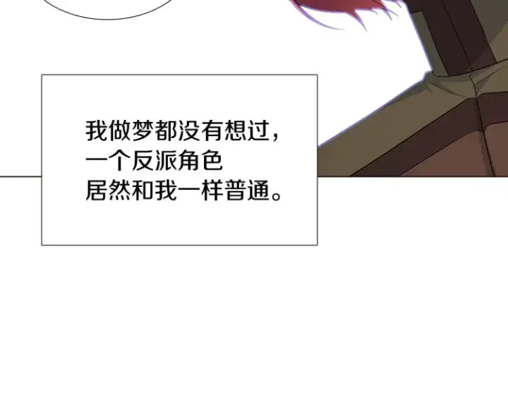 《被反派识破了身份》第16话 拥抱图27