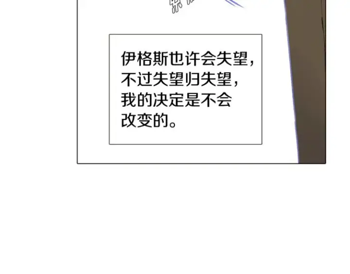 《被反派识破了身份》第16话 拥抱图32