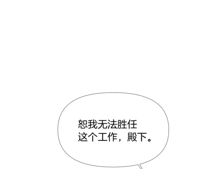 《被反派识破了身份》第16话 拥抱图33