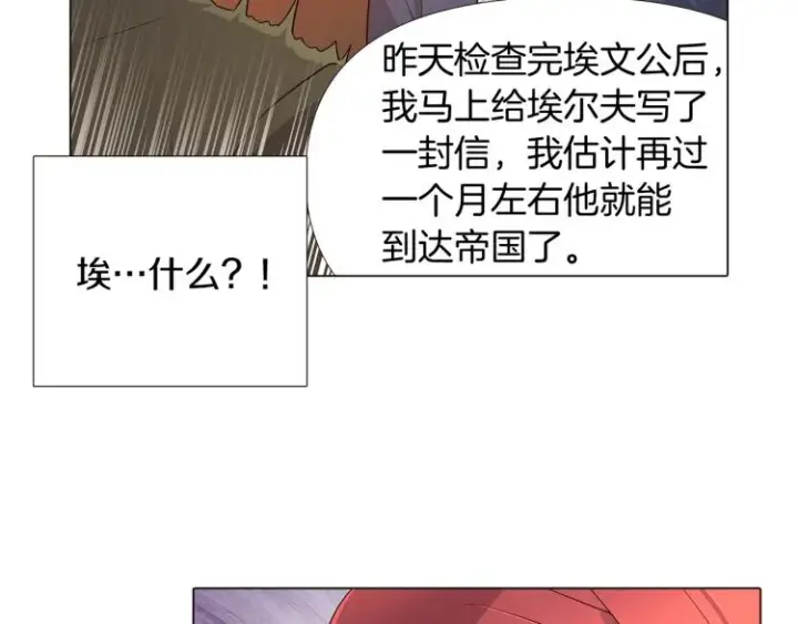 《被反派识破了身份》第16话 拥抱图48
