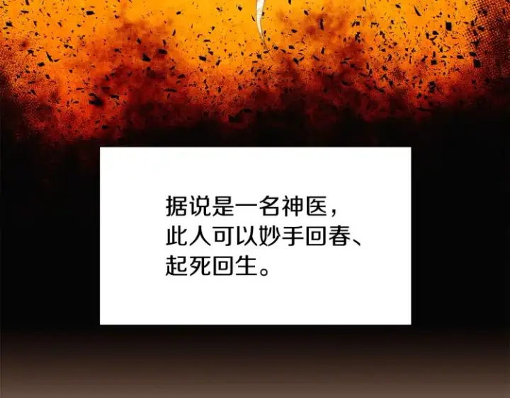 《被反派识破了身份》第16话 拥抱图54