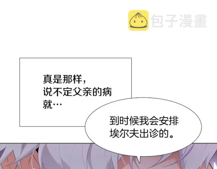 《被反派识破了身份》第16话 拥抱图58