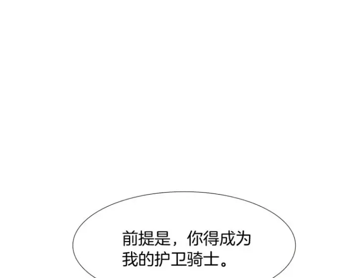 《被反派识破了身份》第16话 拥抱图60