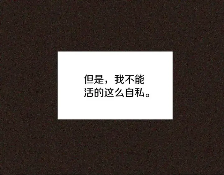 《被反派识破了身份》第16话 拥抱图74
