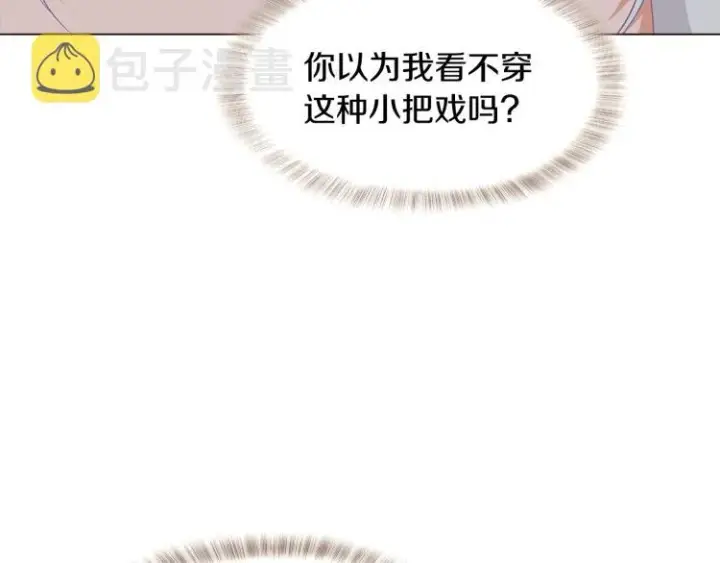 《被反派识破了身份》第16话 拥抱图89