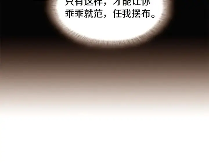 《被反派识破了身份》第16话 拥抱图97