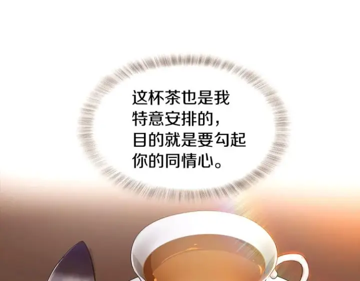 《被反派识破了身份》第16话 拥抱图98