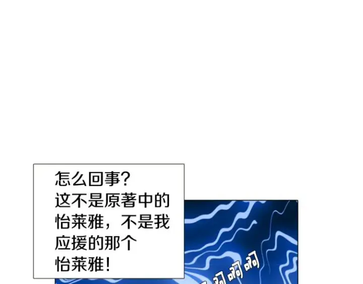 《被反派识破了身份》第17话 原着女主登场图101