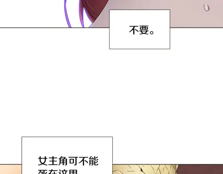 《被反派识破了身份》第17话 原着女主登场图117