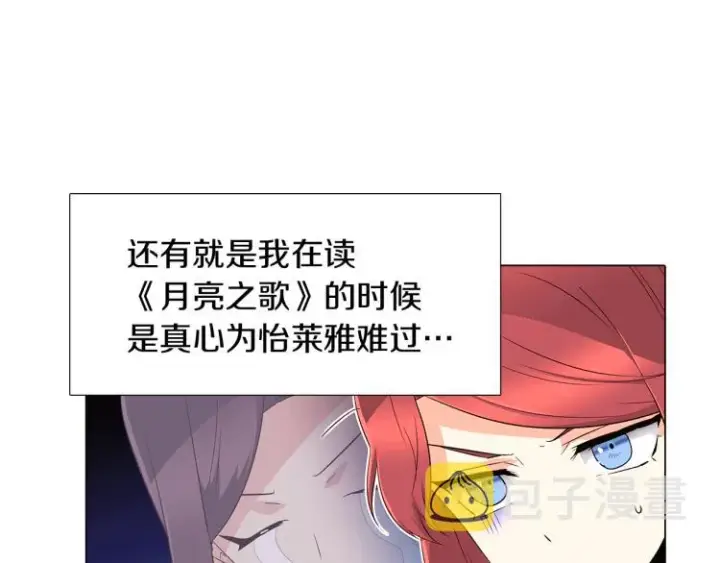 《被反派识破了身份》第17话 原着女主登场图121