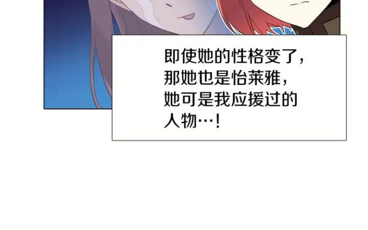 《被反派识破了身份》第17话 原着女主登场图122