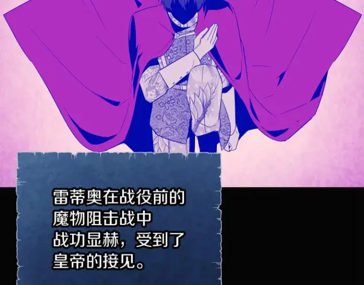 《被反派识破了身份》第17话 原着女主登场图14