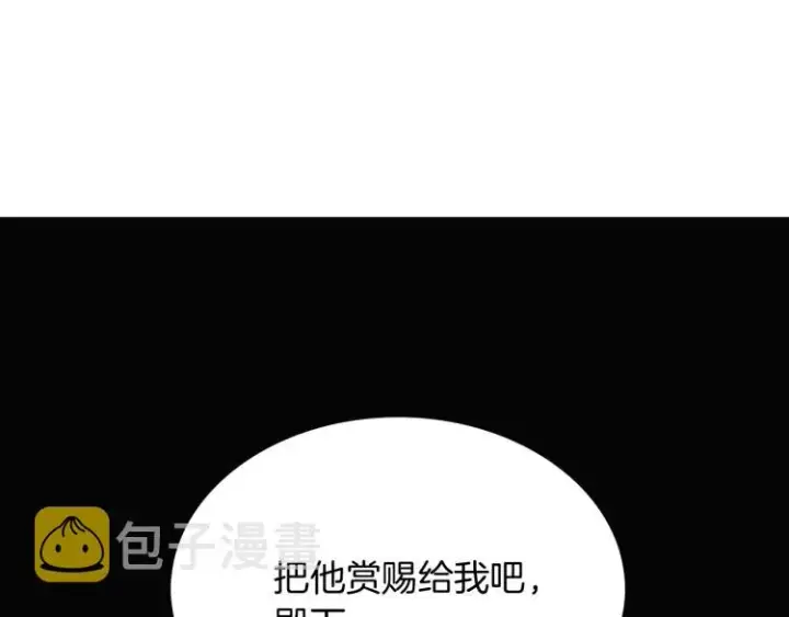 《被反派识破了身份》第17话 原着女主登场图140