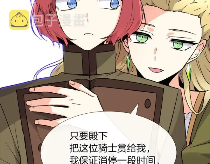 《被反派识破了身份》第17话 原着女主登场图143
