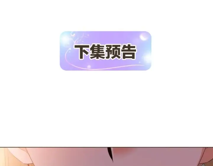 《被反派识破了身份》第17话 原着女主登场图146