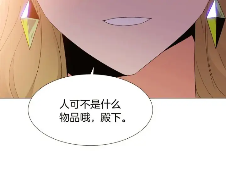 《被反派识破了身份》第17话 原着女主登场图147
