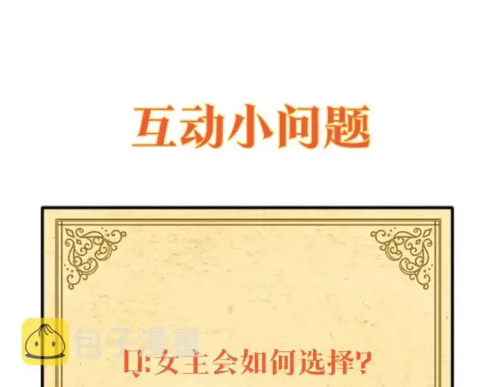 《被反派识破了身份》第17话 原着女主登场图154