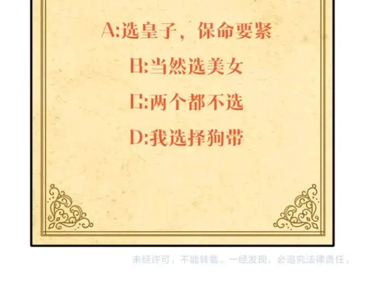 《被反派识破了身份》第17话 原着女主登场图155