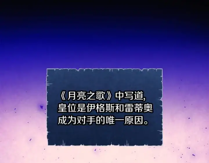 《被反派识破了身份》第17话 原着女主登场图2