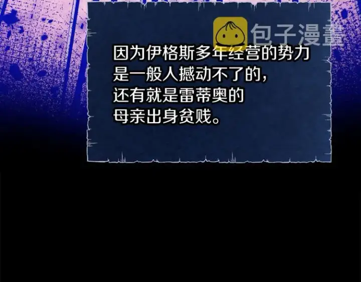 《被反派识破了身份》第17话 原着女主登场图20