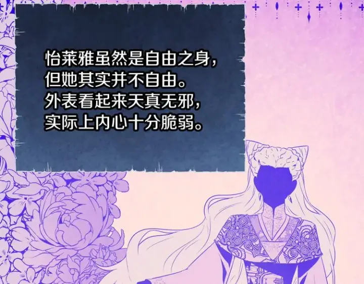 《被反派识破了身份》第17话 原着女主登场图27