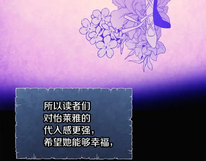 《被反派识破了身份》第17话 原着女主登场图29