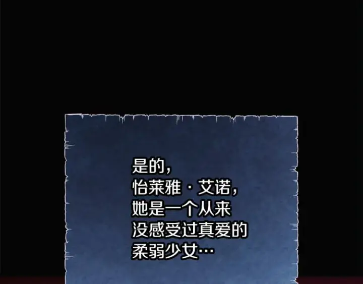 《被反派识破了身份》第17话 原着女主登场图32