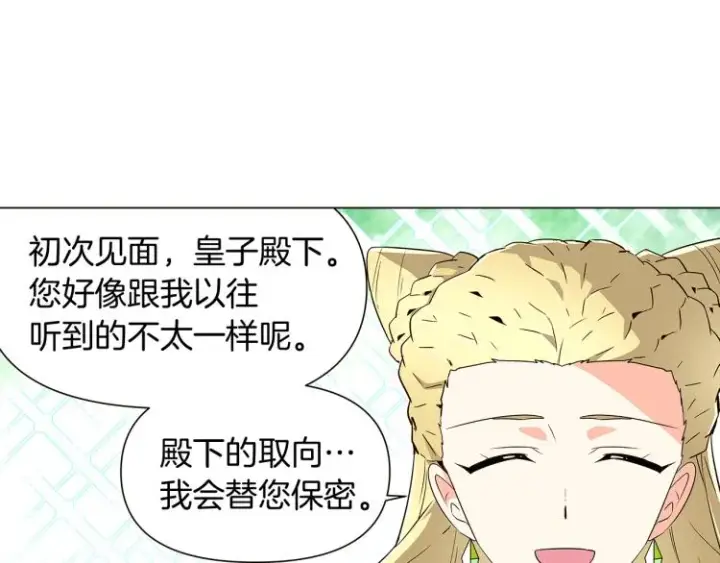 《被反派识破了身份》第17话 原着女主登场图38