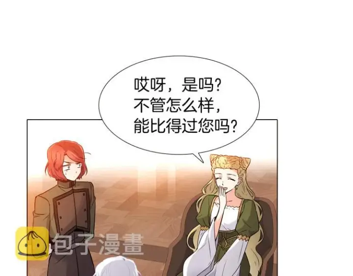 《被反派识破了身份》第17话 原着女主登场图41