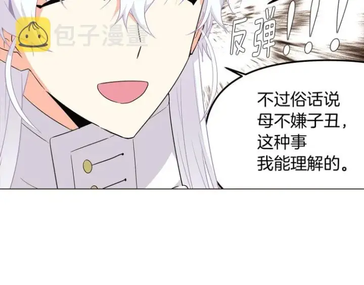 《被反派识破了身份》第17话 原着女主登场图45
