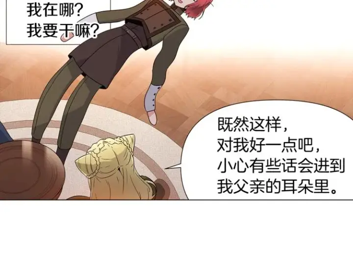 《被反派识破了身份》第17话 原着女主登场图58