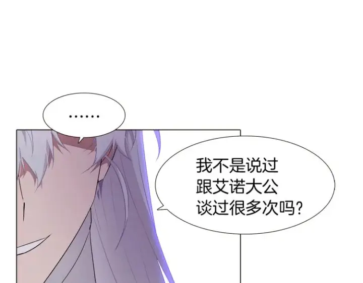 《被反派识破了身份》第17话 原着女主登场图59