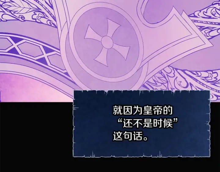《被反派识破了身份》第17话 原着女主登场图6