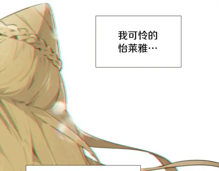 《被反派识破了身份》第17话 原着女主登场图74