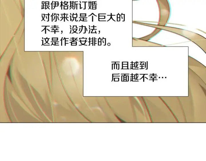 《被反派识破了身份》第17话 原着女主登场图75