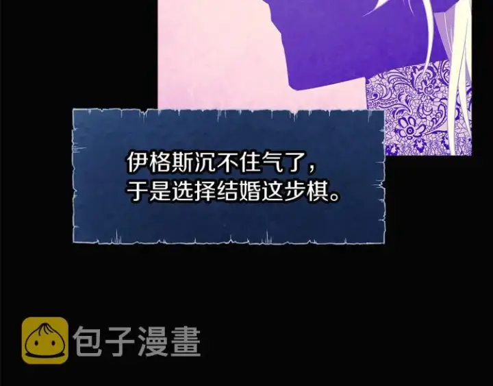 《被反派识破了身份》第17话 原着女主登场图8