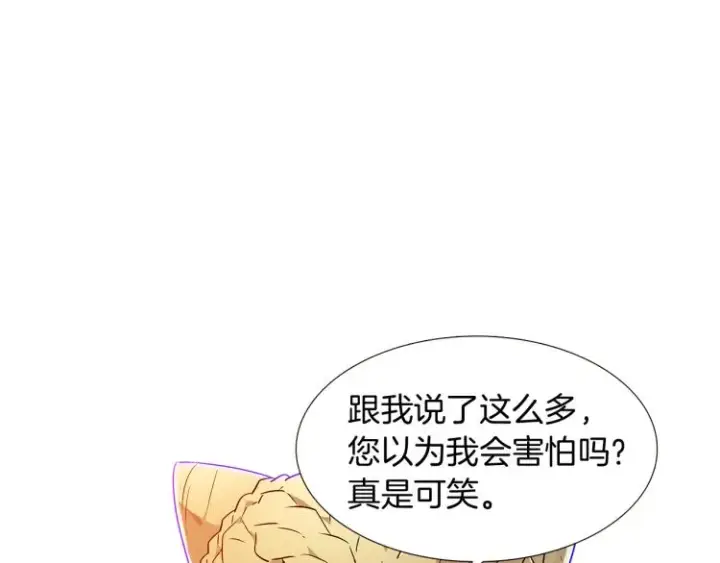 《被反派识破了身份》第17话 原着女主登场图84