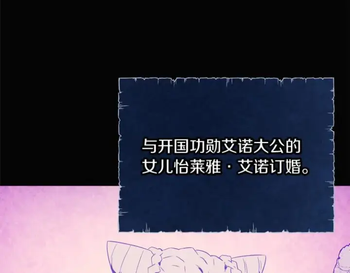 《被反派识破了身份》第17话 原着女主登场图9