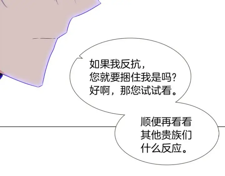 《被反派识破了身份》第17话 原着女主登场图91