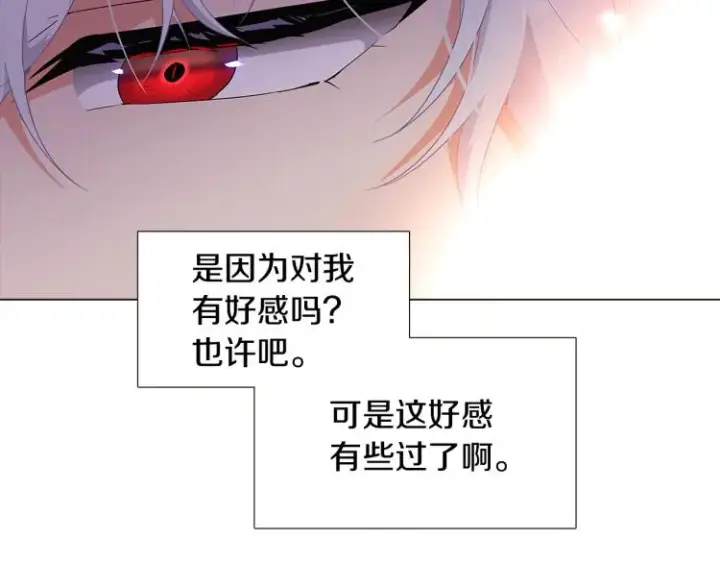 《被反派识破了身份》第18话 做出选择图115