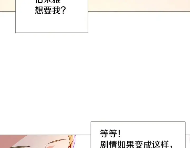 《被反派识破了身份》第18话 做出选择图12