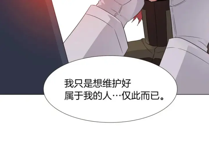 《被反派识破了身份》第18话 做出选择图126