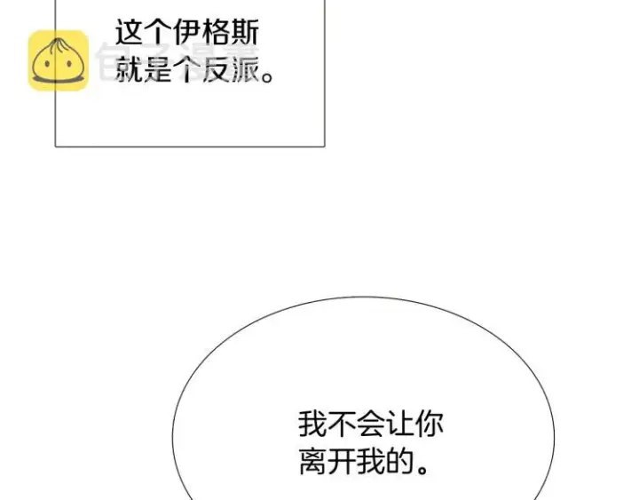 《被反派识破了身份》第18话 做出选择图130